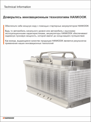 Аккумулятор Hankook Asia 40 Ач прям. пол. тонк.кл. 370A 187х127х220