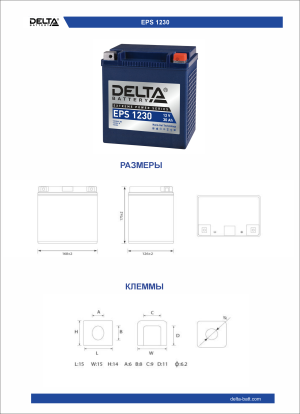 Аккумулятор для мототехники DELTA EPS 1230 30Ач 400А обр. пол. NANO-GEL166x130x175 (YIX30 Ач, YIX30L-BS, YB30L-B)