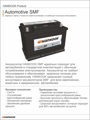 Аккумулятор Hankook Asia 40 Ач обр. пол. тонк.кл. 370A 187х127х220