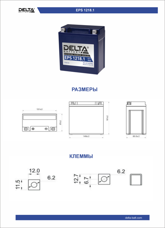 Аккумулятор для мототехники DELTA EPS 1218.1 18Ач 230A прям. пол. NANO-GEL 151x87x161 (YTX20СH-BS)