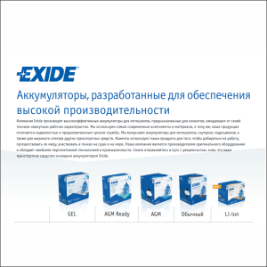 Аккумулятор для мототехники EXIDE AGM ETX14AH-BS 12Ач 210A прям. пол. 134x89x164 (YB14-BS, YTX14AH, YTX14AH-BS)