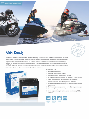 Аккумулятор для мототехники EXIDE AGM 12-31 30Ач 430A прям. пол. 165x125x175 (YTX14-BS, YTX14H-BS, YTX16-BS, YB16B-A)