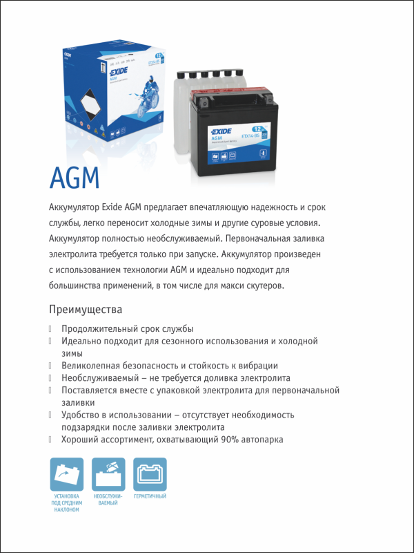Аккумулятор для мототехники EXIDE AGM ETX14L-BS 12Ач 200A прям. пол. 150x87x145 (ETX14L-BS, YTX14L-BS)
