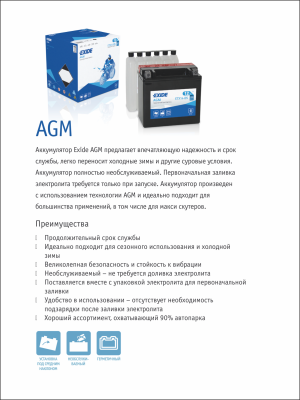 Аккумулятор для мототехники EXIDE AGM ETX14L-BS 12Ач 200A прям. пол. 150x87x145 (ETX14L-BS, YTX14L-BS)