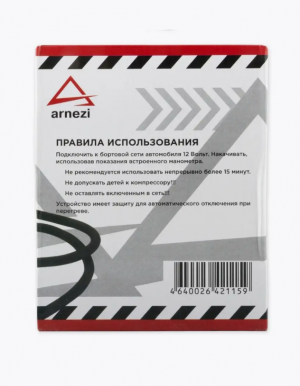 Компрессор 10Атм 35 л/мин. 150 Вт. 13 А. 12 В. ARNEZI TORNADO AC580 PROGRESS