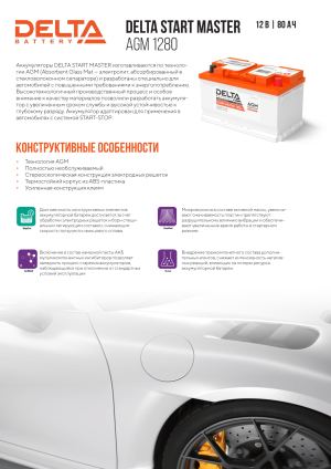 Аккумулятор DELTA START MASTER AGM 80 Ач обр. пол. 800А 315x175x190