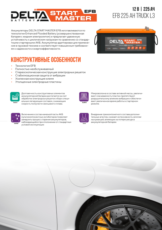 Аккумулятор DELTA START MASTER EFB TRUCK 225R обр. пол. 1350А 510x260x225