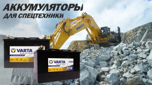 Аккумулятор Varta EFB 125R обр. пол. 1100A 347х175х225