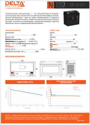 Аккумулятор для мототехники DELTA N 1207 7Ач 144А 150х86х94мм YUASA YTX7A; YTX7A-4; YTX7A-BS;