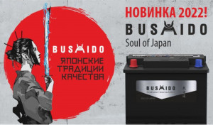 Аккумулятор BUSHIDO EFB Start-Stop 135D26L S95 85 Ач обр. пол. 850А 260x173x220