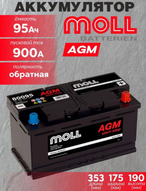 Аккумулятор MOLL AGM 95 Ач обр. пол. 900А 353х175х190