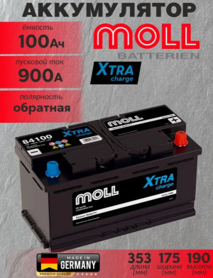 Аккумулятор MOLL XTRA CHARGE 100 Ач обр. пол. 900А 353х175х190