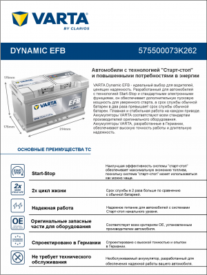 Аккумулятор Varta EFB E46 75 Ач обр. пол. низкий 730A 315x175x175 (New)