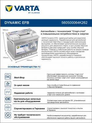 Аккумулятор Varta EFB N60 60 Ач обр. пол. 640A 242x175x190 (New)