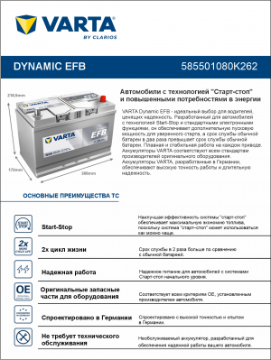 Аккумулятор Varta EFB N85 85 Ач обр. пол. 800A 306x173x225 (New)