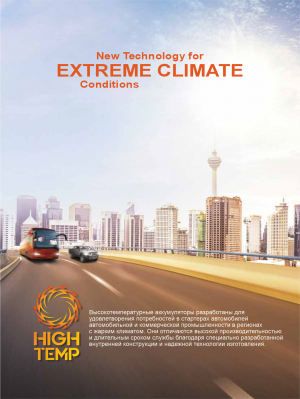 Аккумулятор Mutlu HIGH TEMP 31-1000 140Ah универс. пол. 1000A 328x171x241