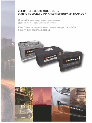 Аккумулятор HANKOOK EFB Start-Stop 60 Ач обр. пол. 640A 242x1705x190