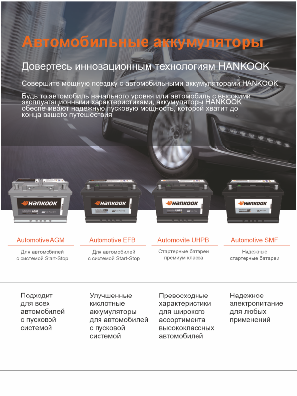 Аккумулятор HANKOOK EFB Start-Stop 95 Ач обр. пол. 900A 353x1705x190