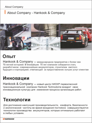 Аккумулятор HANKOOK EFB Start-Stop 95 Ач обр. пол. 900A 353x1705x190