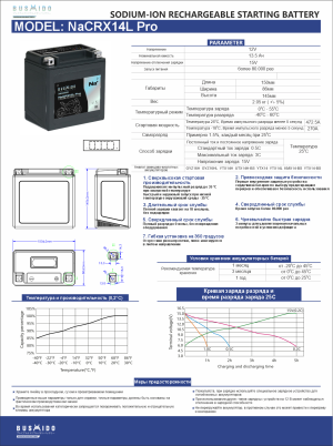 Аккумулятор BUSHIDO NaCRX14L Pro Натрий-ионный 13,5Ач 270A обр. пол. 150x86x145 HCX14L-BS