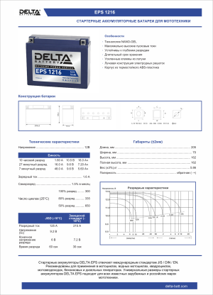Аккумулятор для мототехники DELTA EPS 1216 16Ач 215A обр. пол. 151x88x164 (YTX16AL-A2)