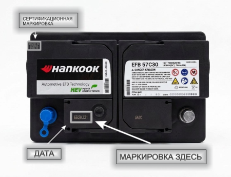 Дата выпуска аккумуляторов: HANKOOK и E-NEX.